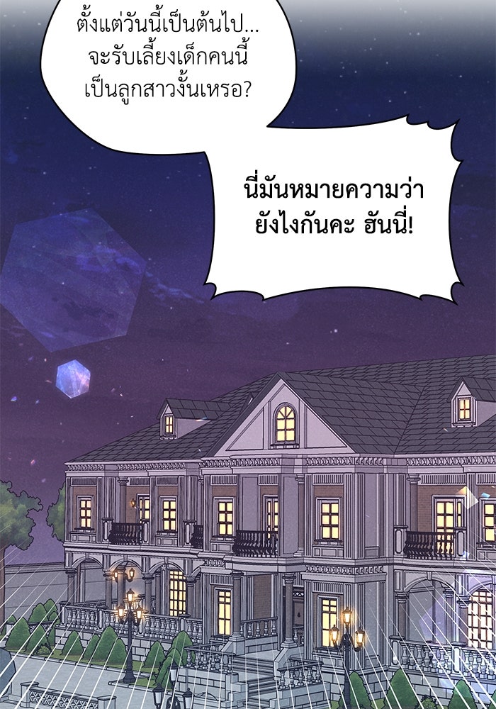 บาปรักใต้ชายคา - หน้า 35