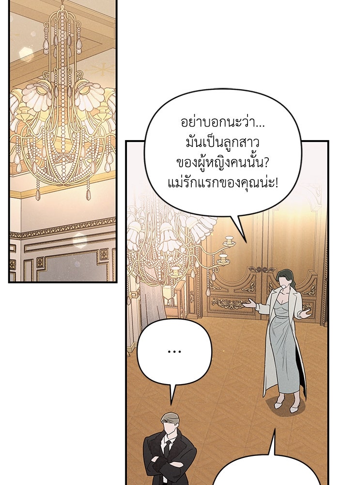 บาปรักใต้ชายคา - หน้า 38