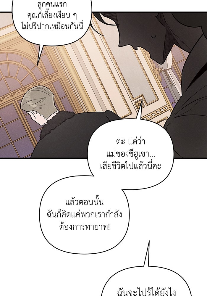 บาปรักใต้ชายคา - หน้า 41