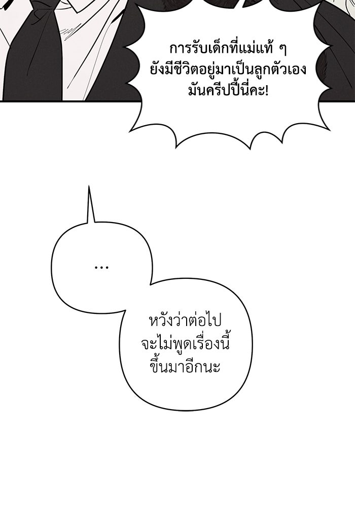 บาปรักใต้ชายคา - หน้า 43
