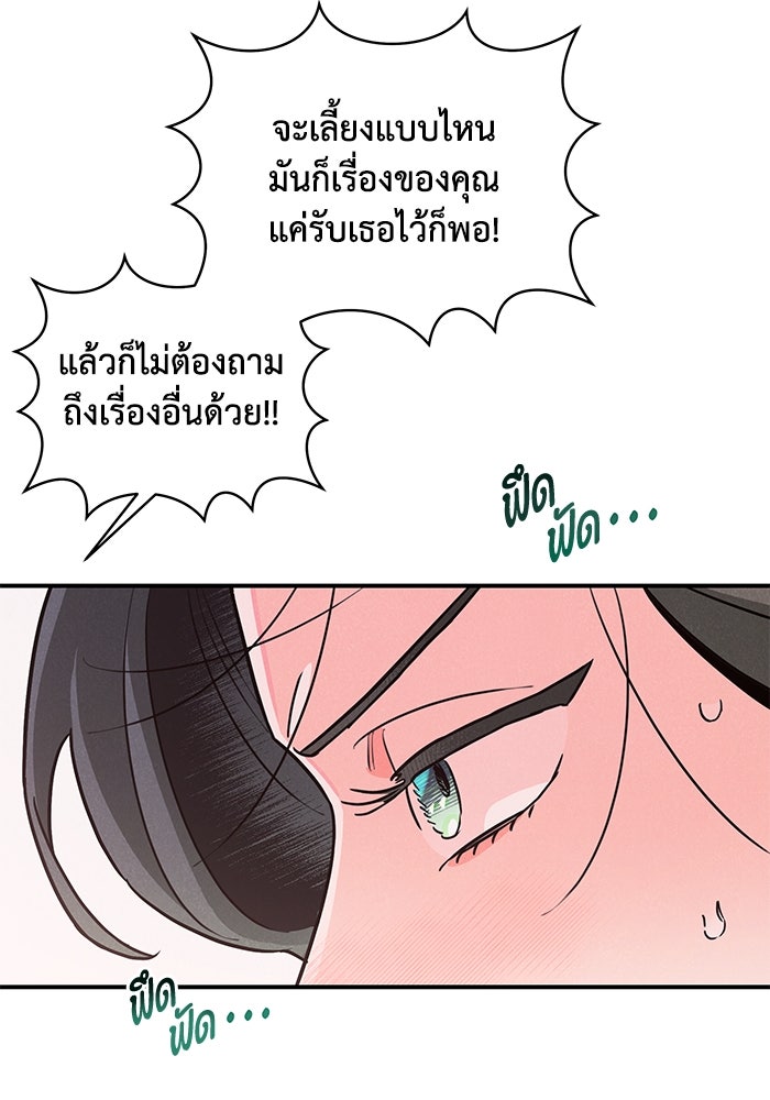 บาปรักใต้ชายคา - หน้า 45