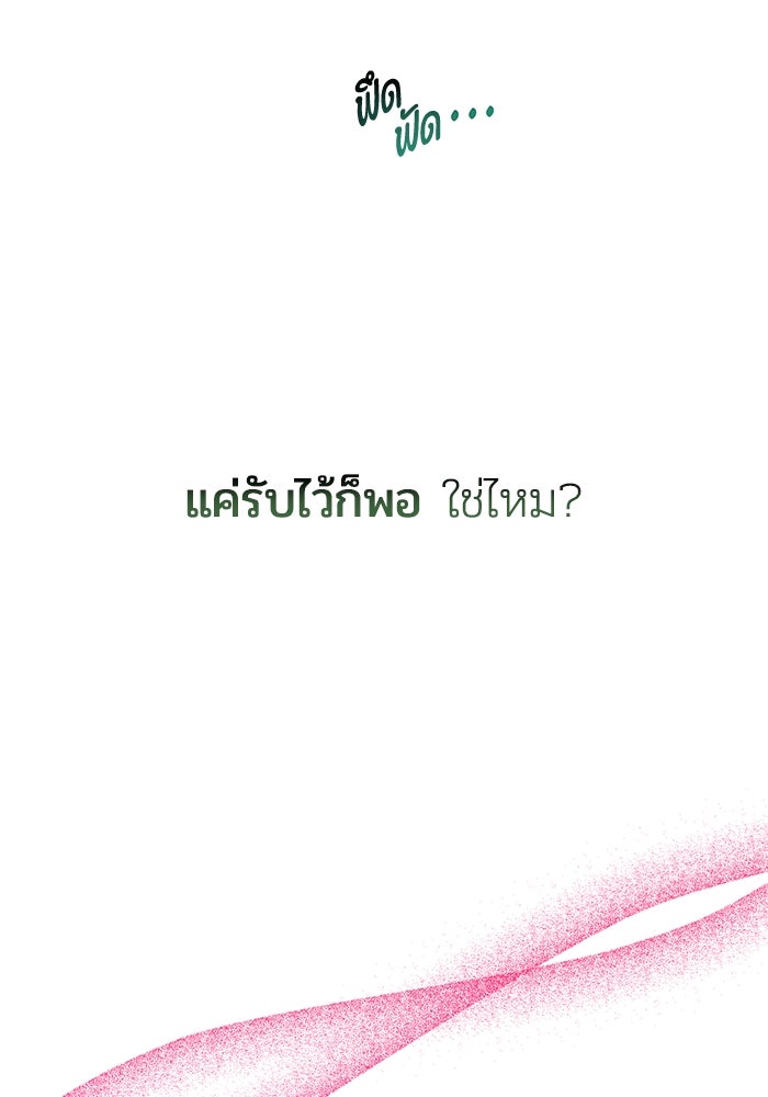 บาปรักใต้ชายคา - หน้า 46