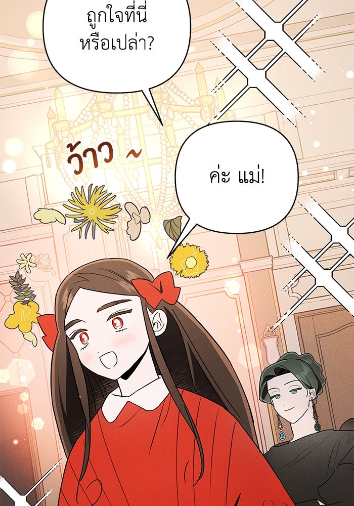 บาปรักใต้ชายคา - หน้า 48