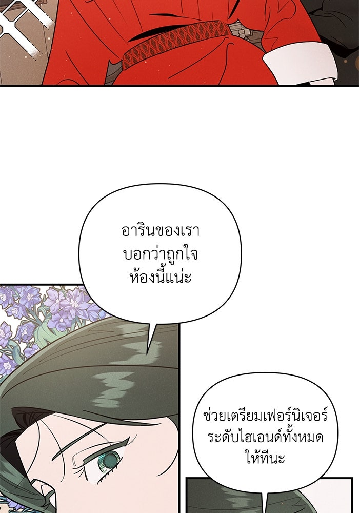 บาปรักใต้ชายคา - หน้า 49