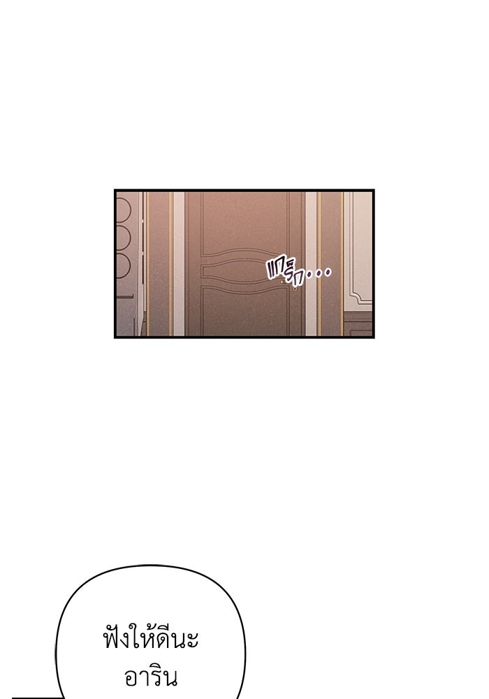 บาปรักใต้ชายคา - หน้า 51