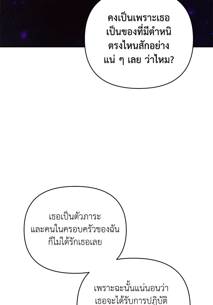 บาปรักใต้ชายคา - หน้า 55