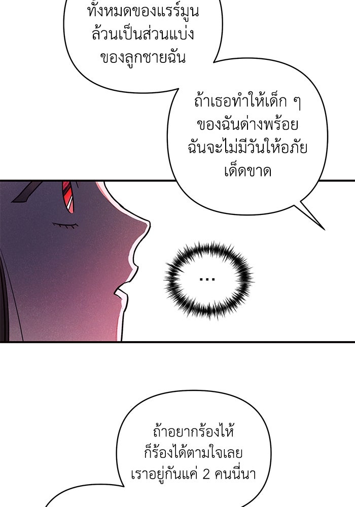 บาปรักใต้ชายคา - หน้า 57