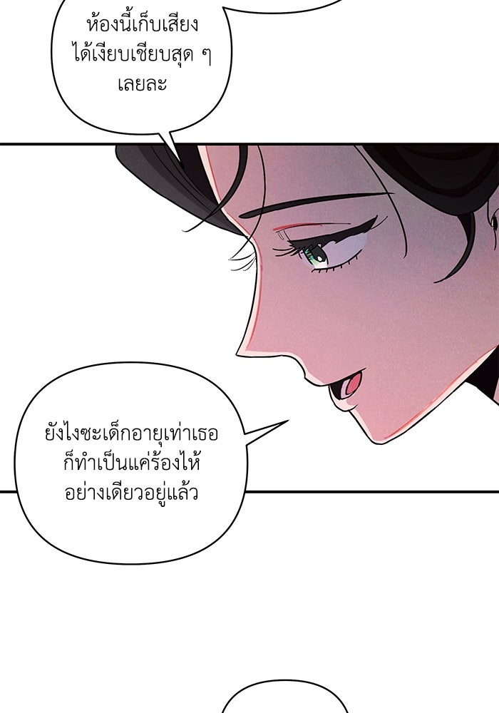 บาปรักใต้ชายคา - หน้า 58