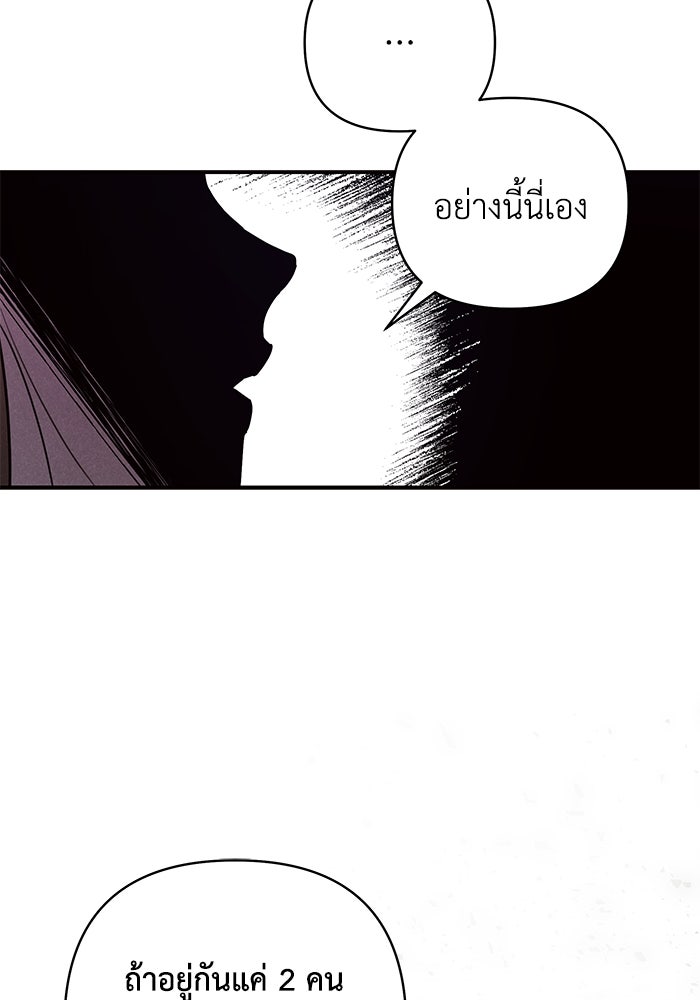 บาปรักใต้ชายคา - หน้า 59