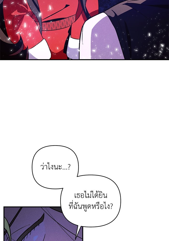 บาปรักใต้ชายคา - หน้า 61
