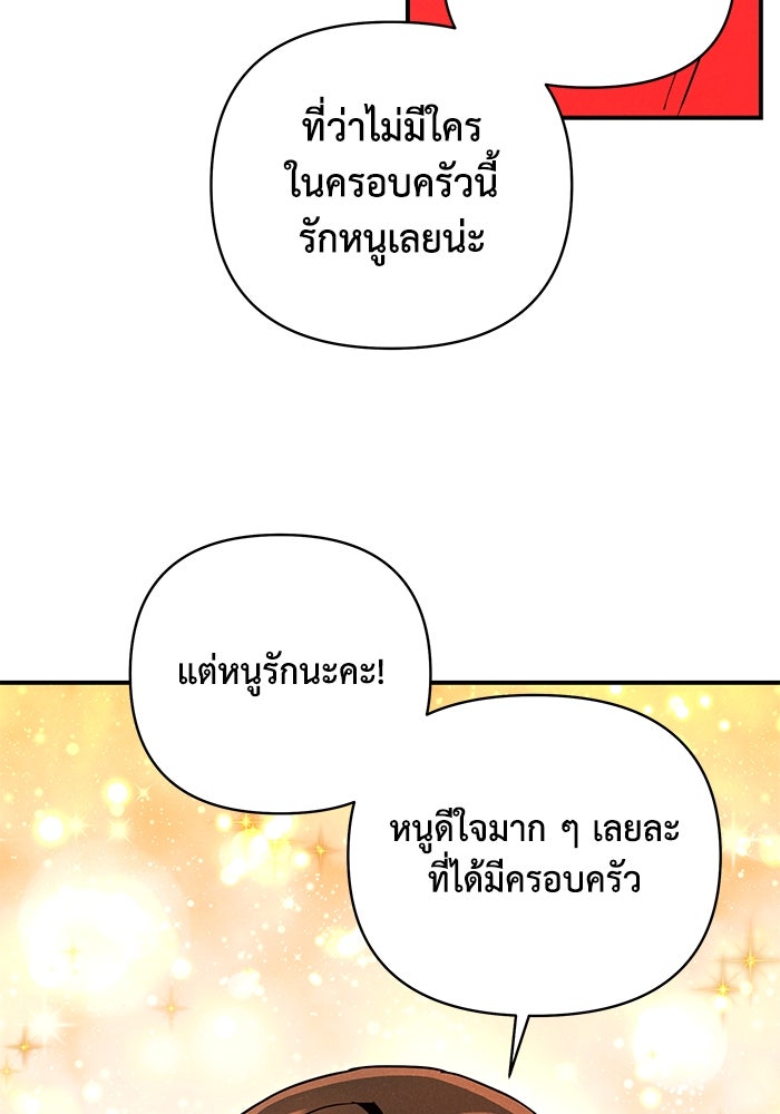 บาปรักใต้ชายคา - หน้า 63