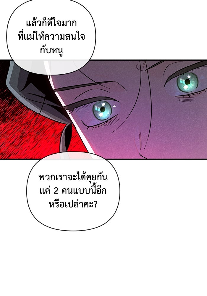 บาปรักใต้ชายคา - หน้า 65