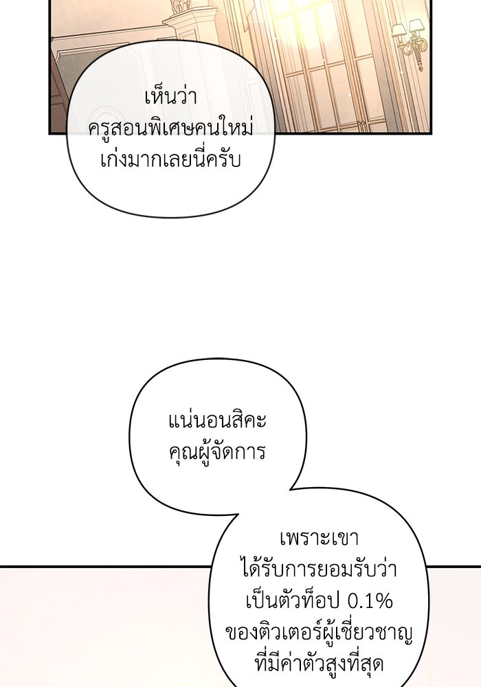 บาปรักใต้ชายคา - หน้า 74
