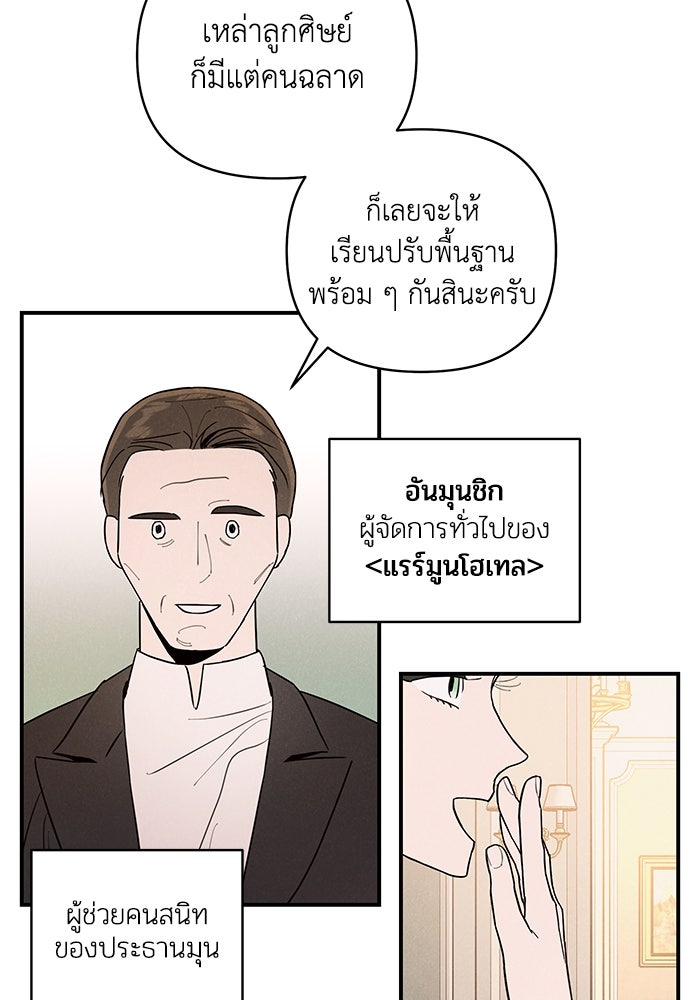 บาปรักใต้ชายคา - หน้า 76
