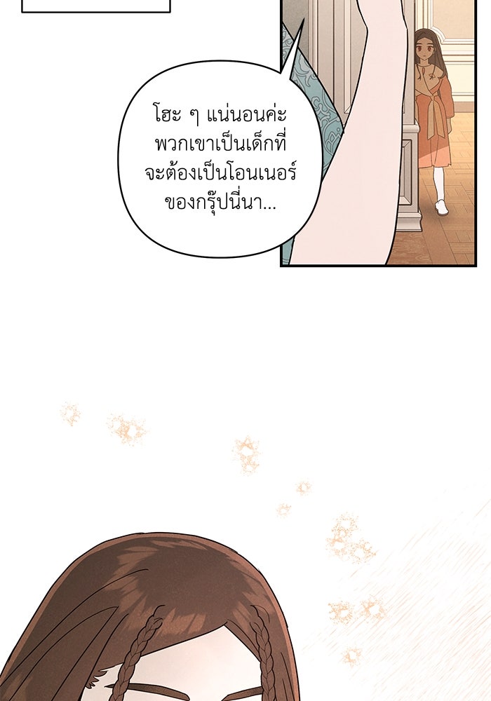 บาปรักใต้ชายคา - หน้า 77