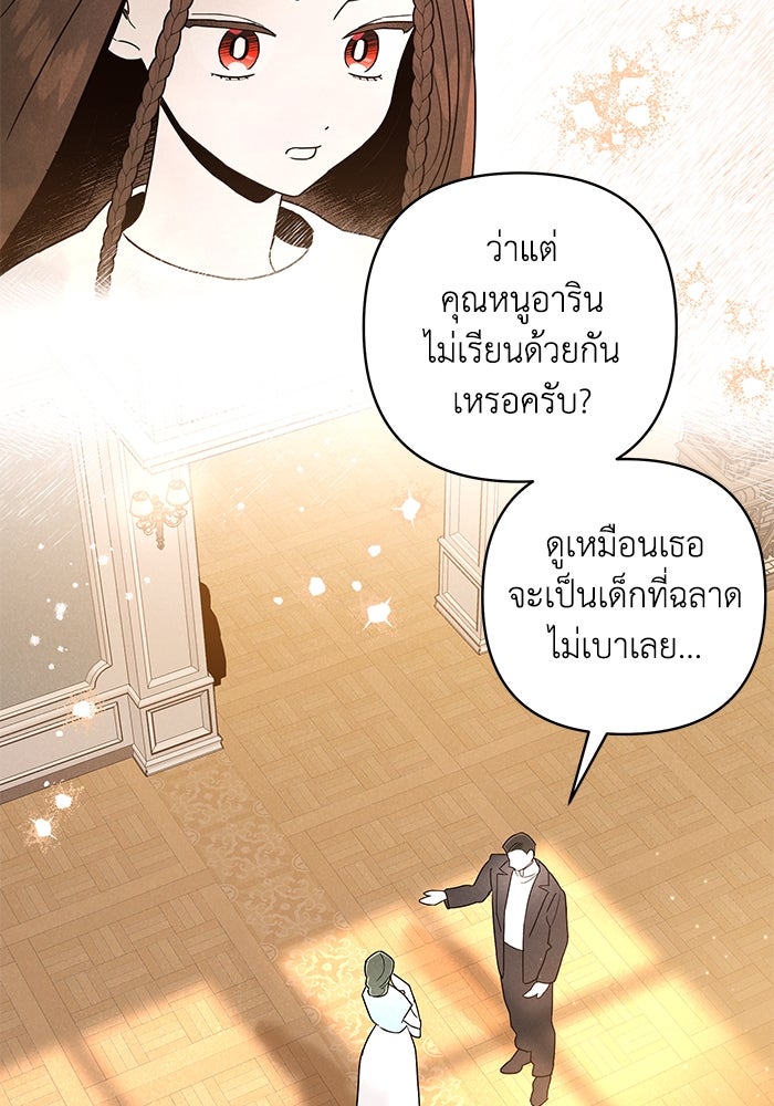 บาปรักใต้ชายคา - หน้า 78