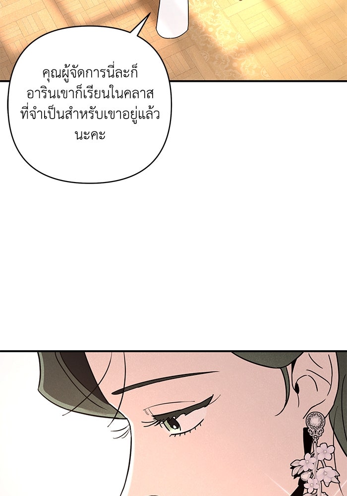บาปรักใต้ชายคา - หน้า 79