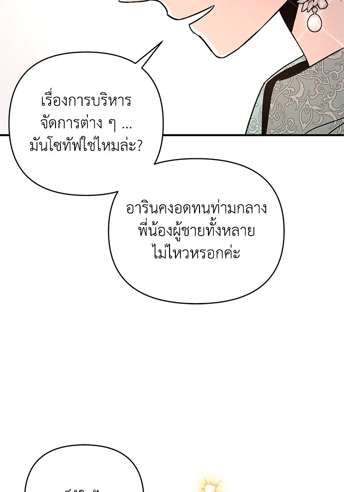 บาปรักใต้ชายคา - หน้า 80
