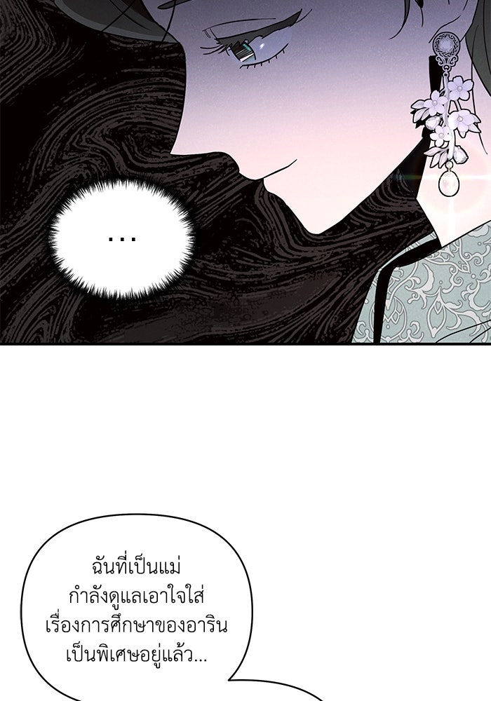 บาปรักใต้ชายคา - หน้า 84