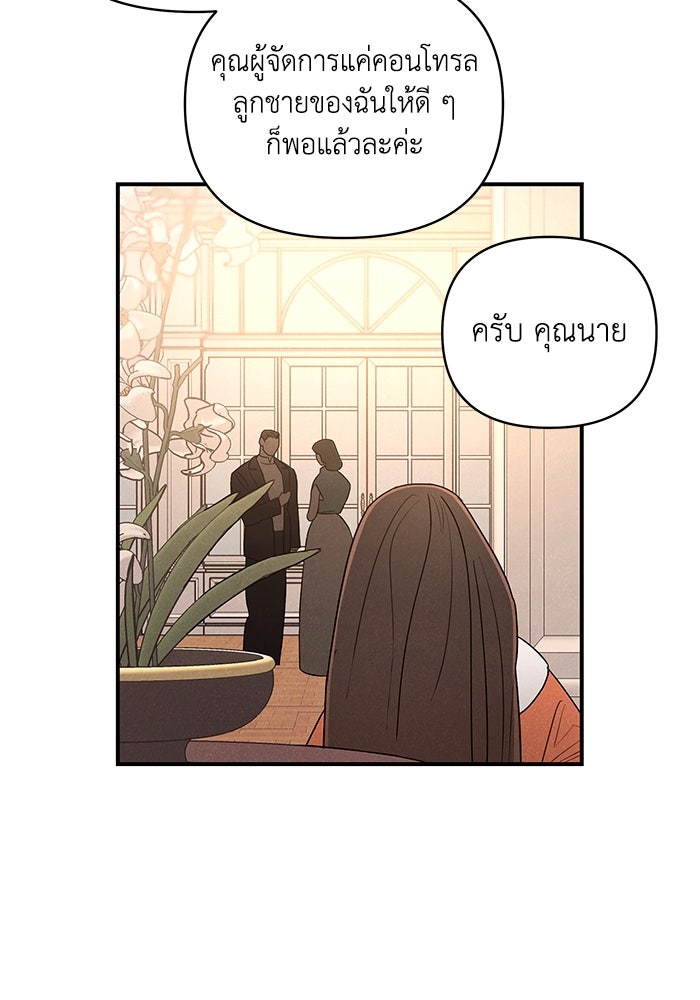 บาปรักใต้ชายคา - หน้า 85