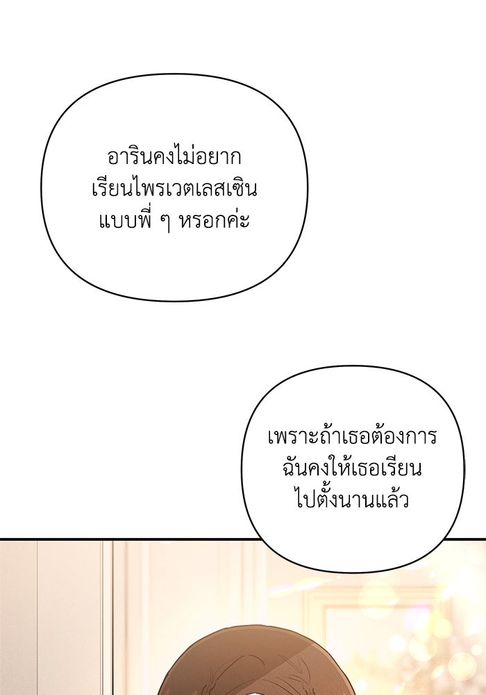 บาปรักใต้ชายคา - หน้า 86