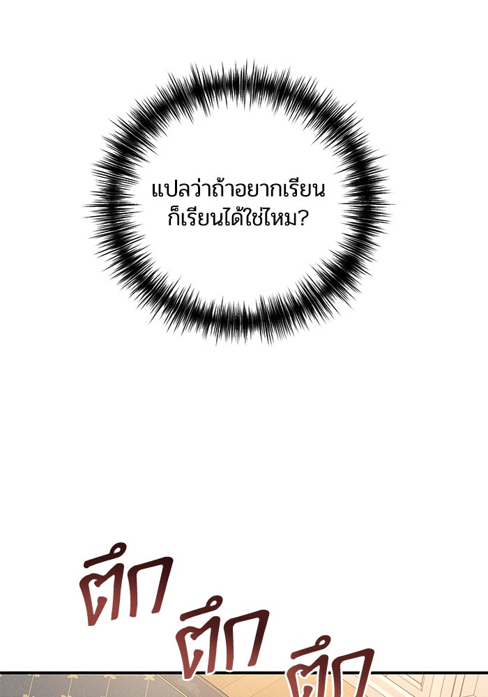 บาปรักใต้ชายคา - หน้า 88
