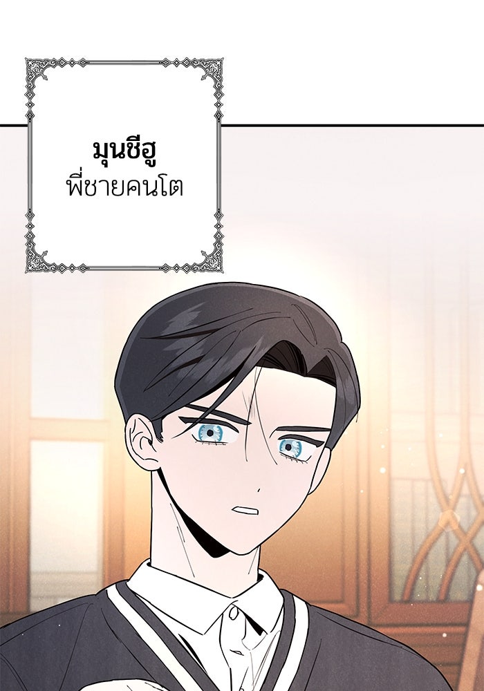 บาปรักใต้ชายคา - หน้า 93