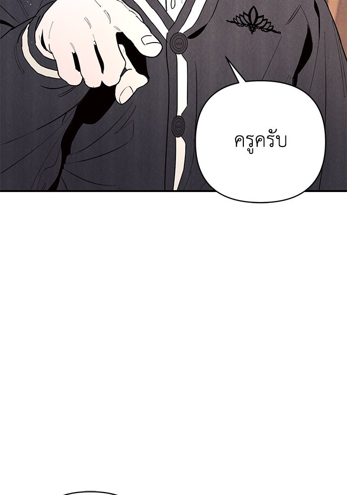 บาปรักใต้ชายคา - หน้า 94