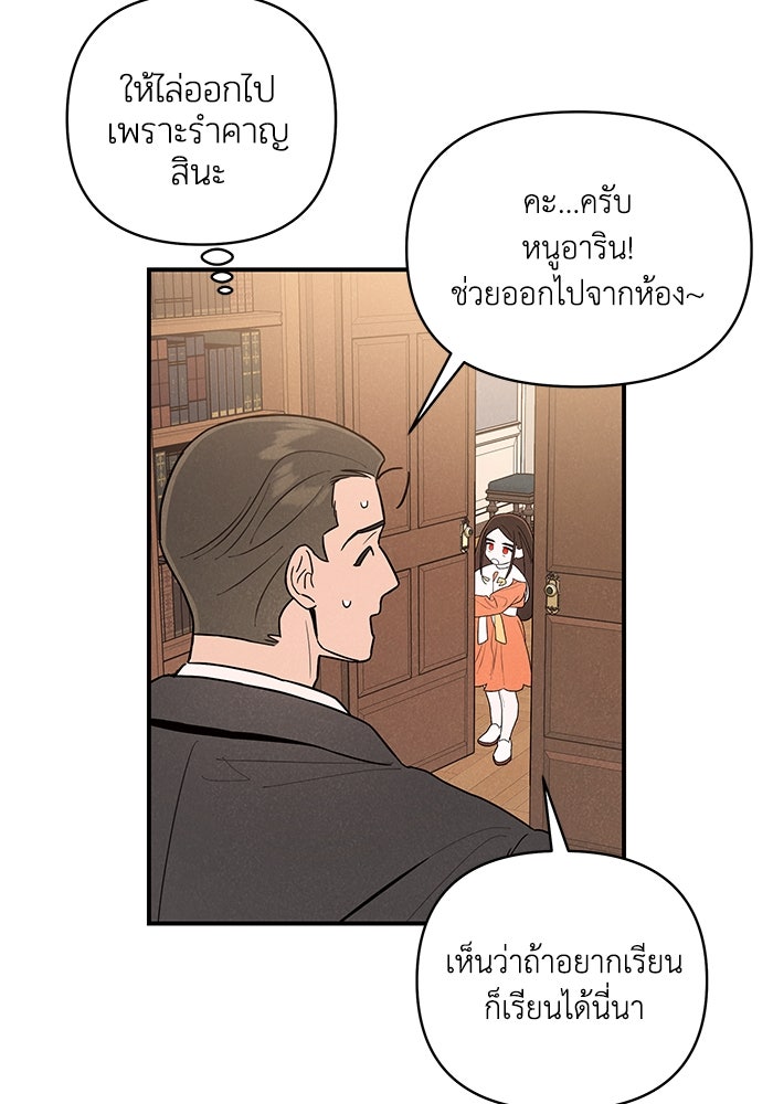 บาปรักใต้ชายคา - หน้า 95