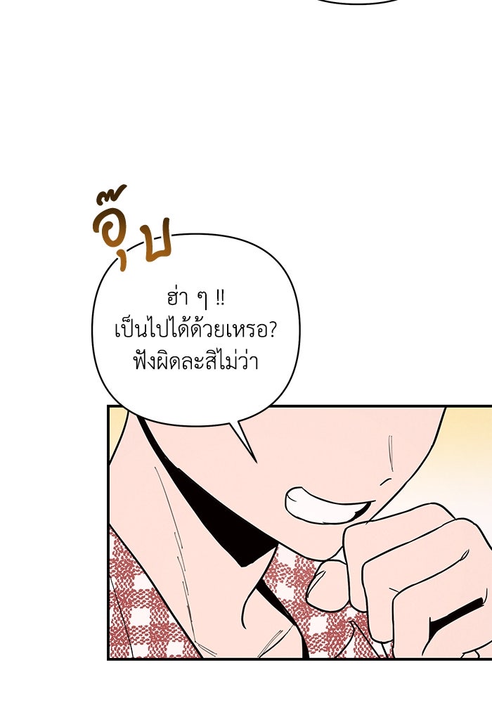 บาปรักใต้ชายคา - หน้า 96
