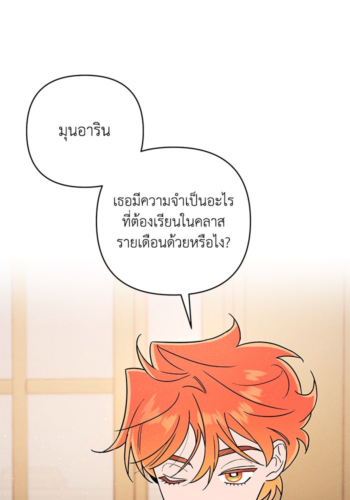 บาปรักใต้ชายคา - หน้า 97
