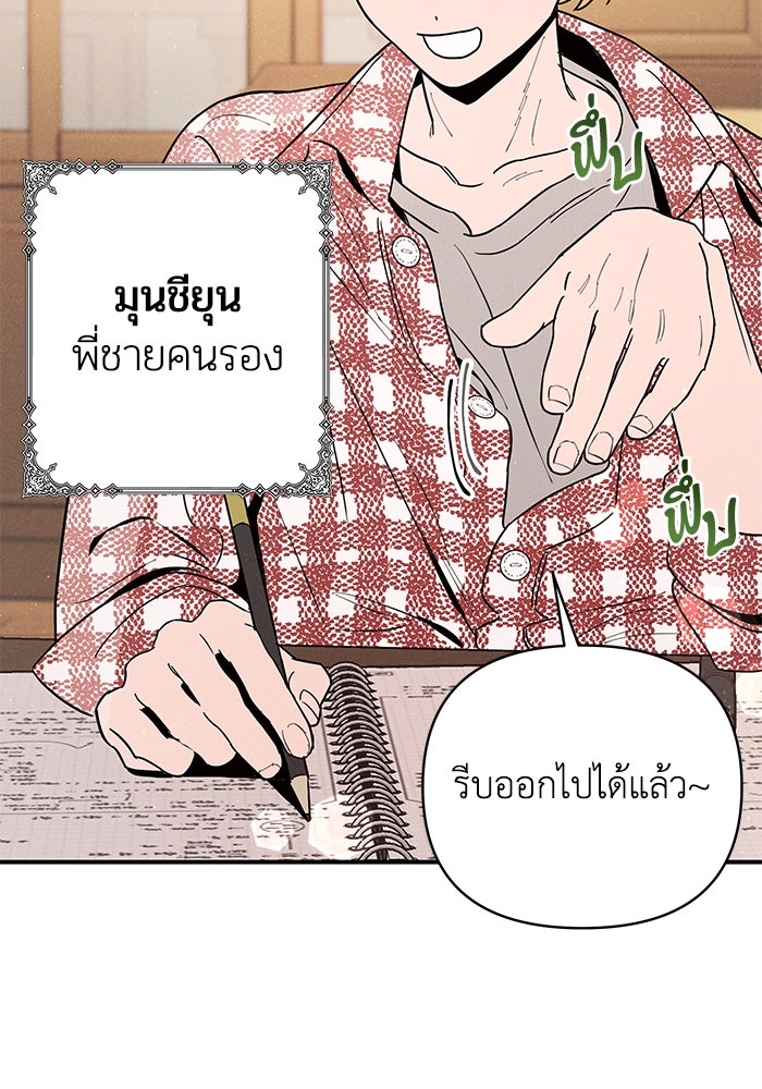 บาปรักใต้ชายคา - หน้า 98