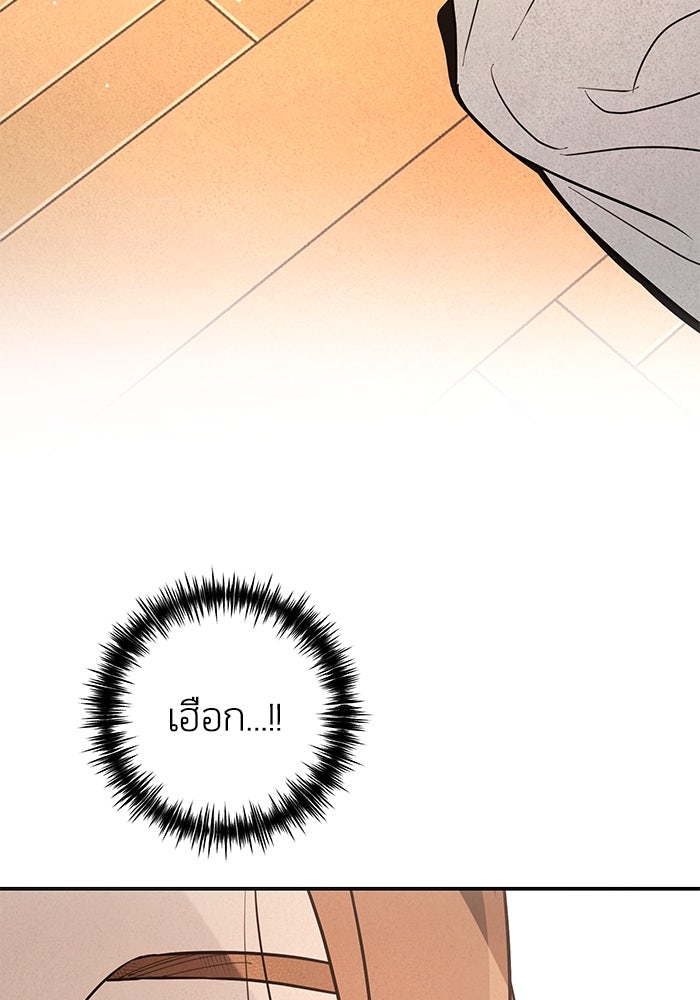บาปรักใต้ชายคา - หน้า 105