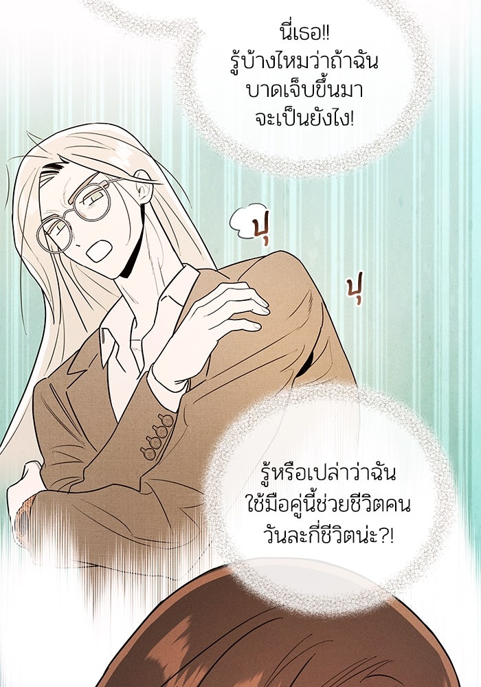 บาปรักใต้ชายคา - หน้า 107