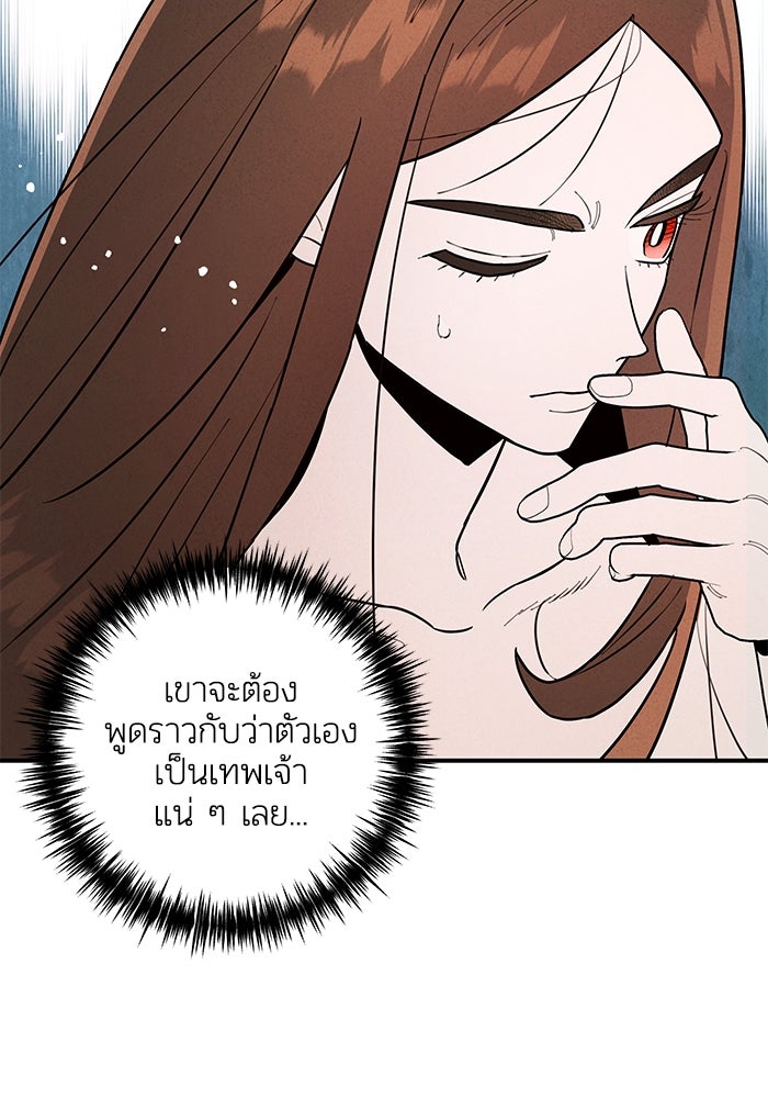 บาปรักใต้ชายคา - หน้า 108