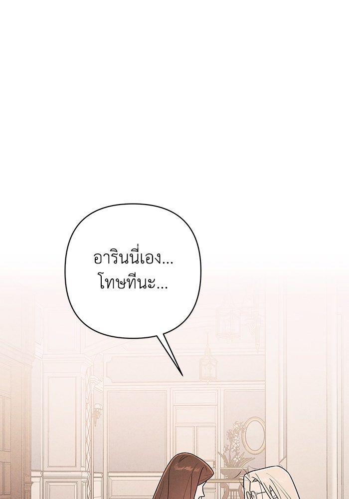 บาปรักใต้ชายคา - หน้า 112