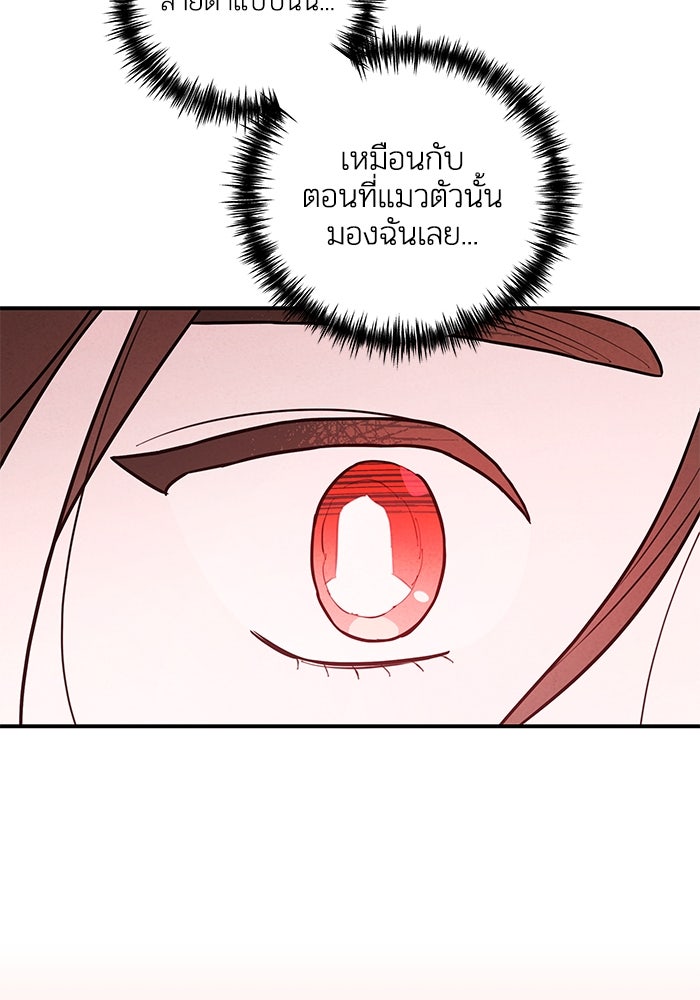 บาปรักใต้ชายคา - หน้า 121