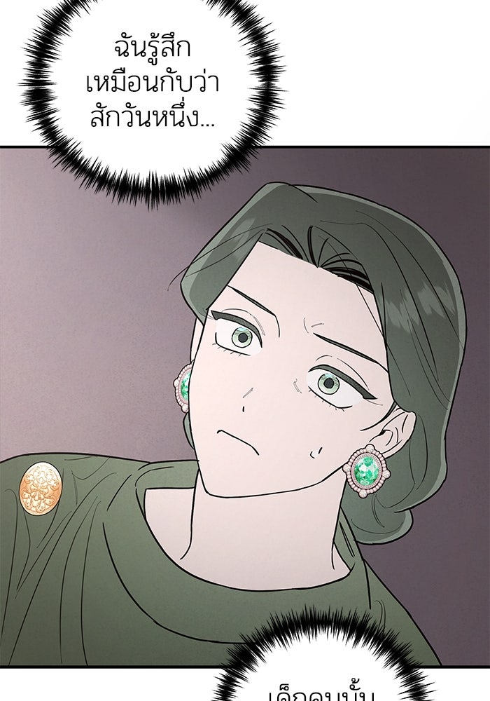 บาปรักใต้ชายคา - หน้า 128