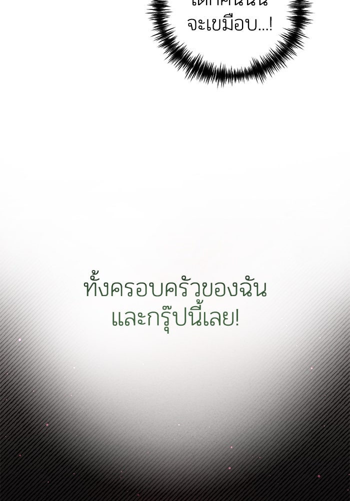 บาปรักใต้ชายคา - หน้า 129