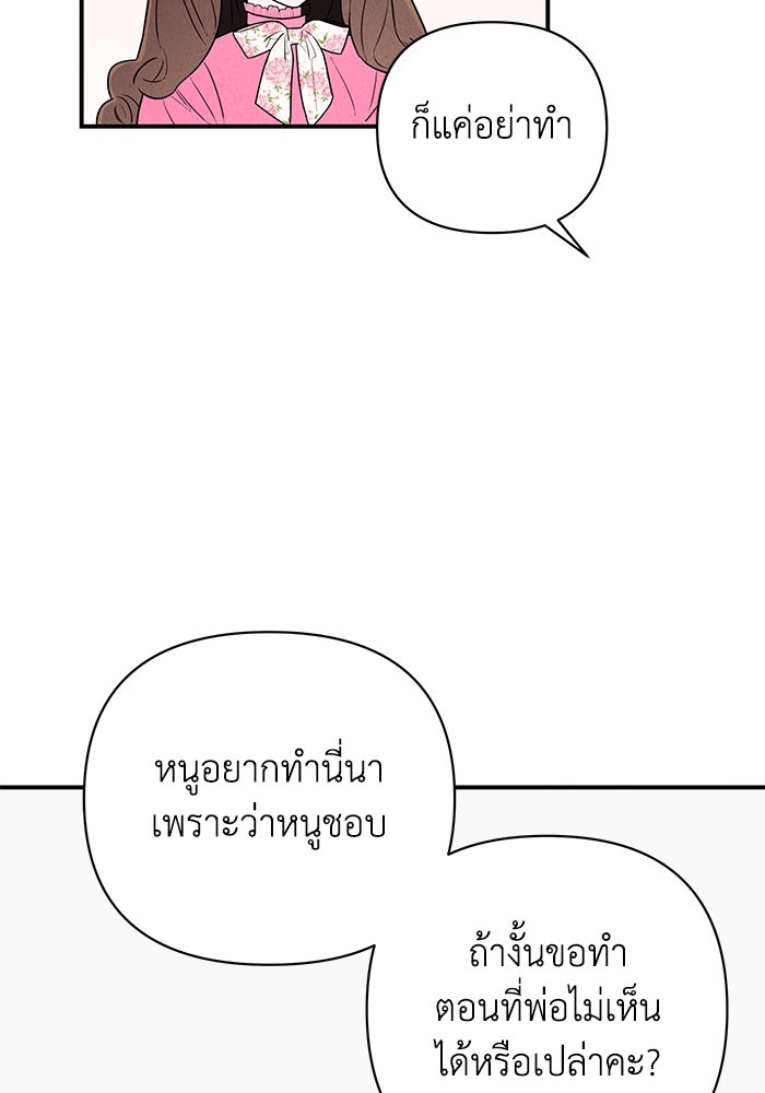 บาปรักใต้ชายคา - หน้า 21