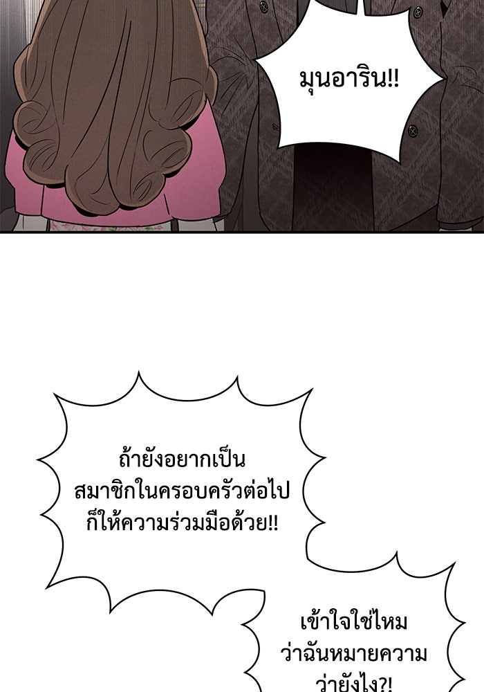บาปรักใต้ชายคา - หน้า 24