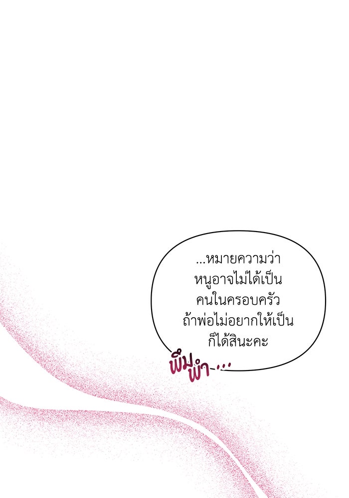 บาปรักใต้ชายคา - หน้า 27