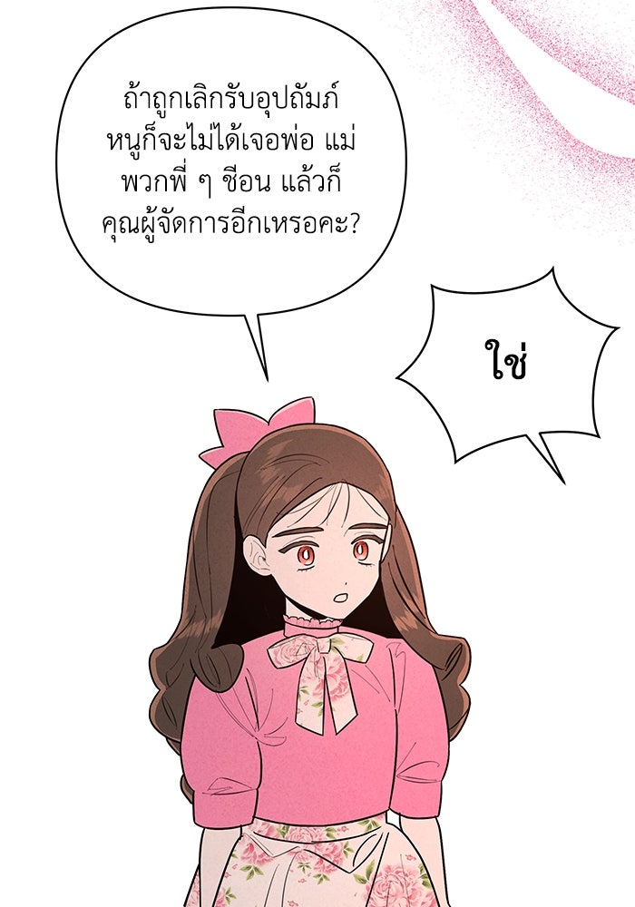 บาปรักใต้ชายคา - หน้า 28