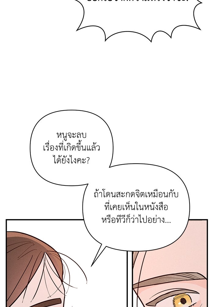 บาปรักใต้ชายคา - หน้า 30