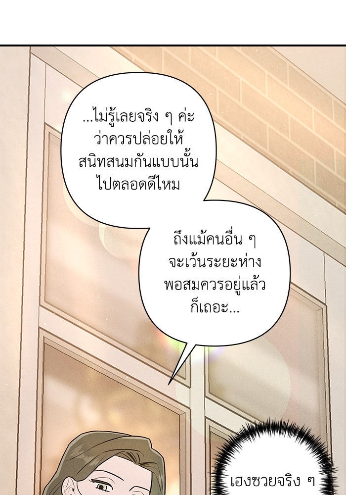 บาปรักใต้ชายคา - หน้า 43
