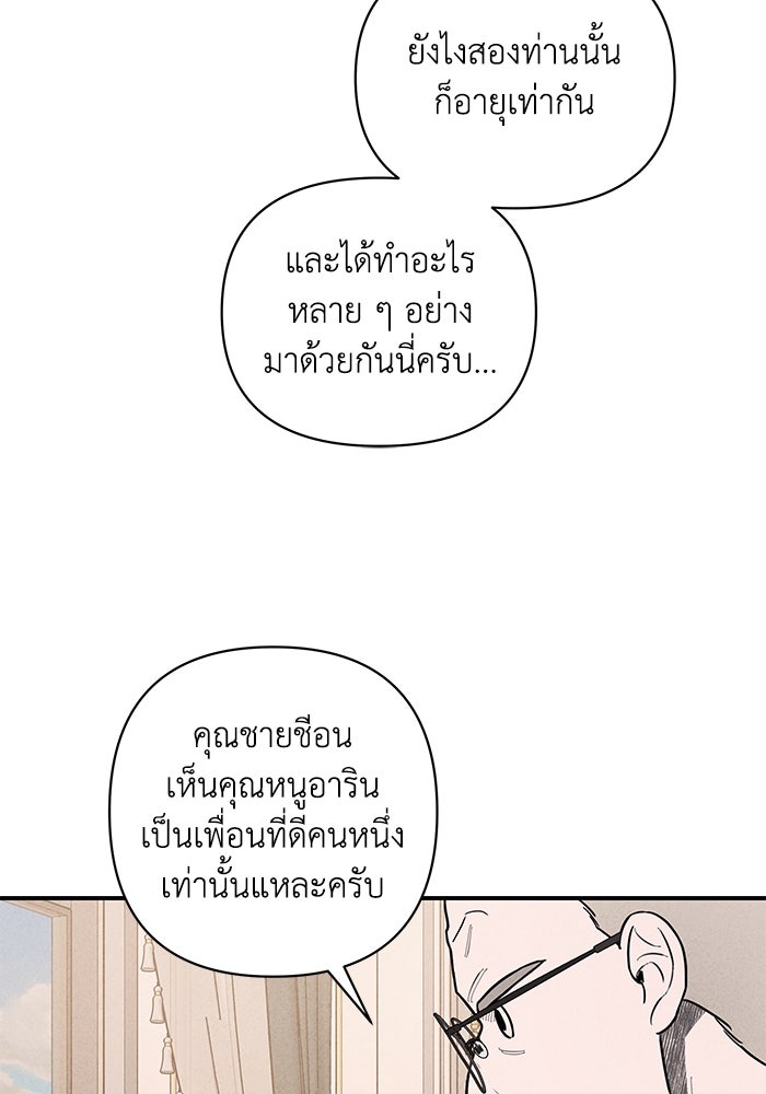 บาปรักใต้ชายคา - หน้า 45