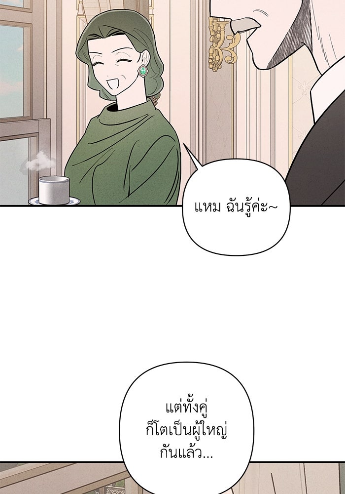 บาปรักใต้ชายคา - หน้า 46