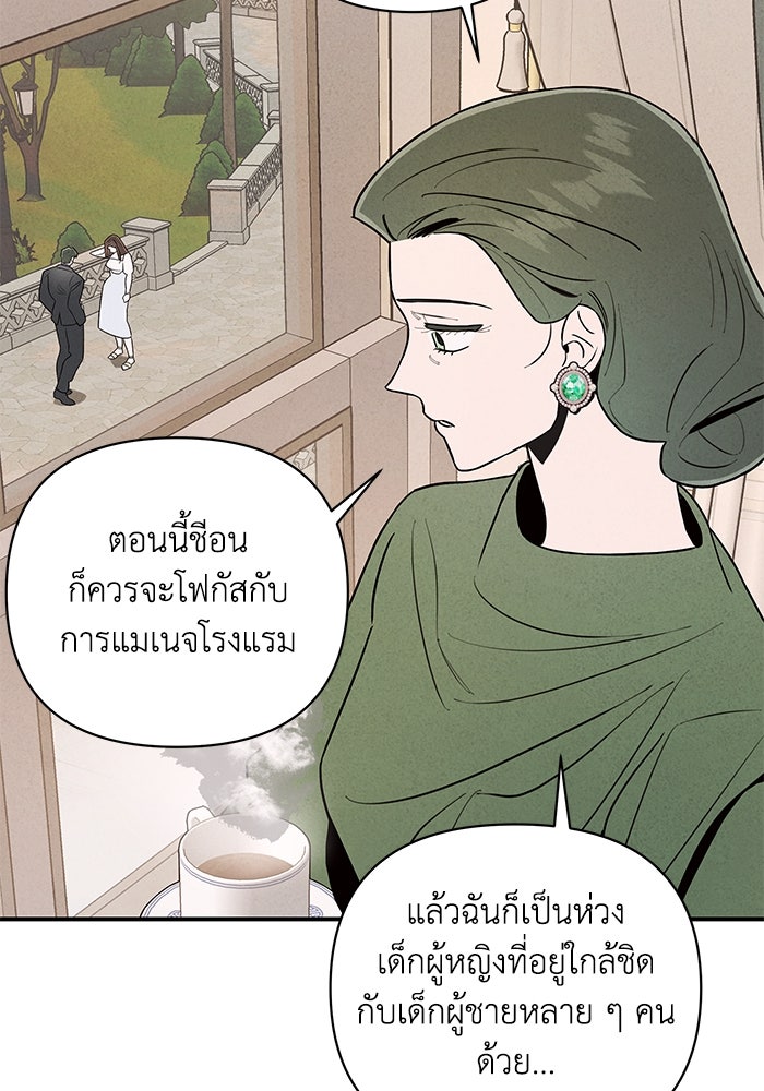 บาปรักใต้ชายคา - หน้า 47