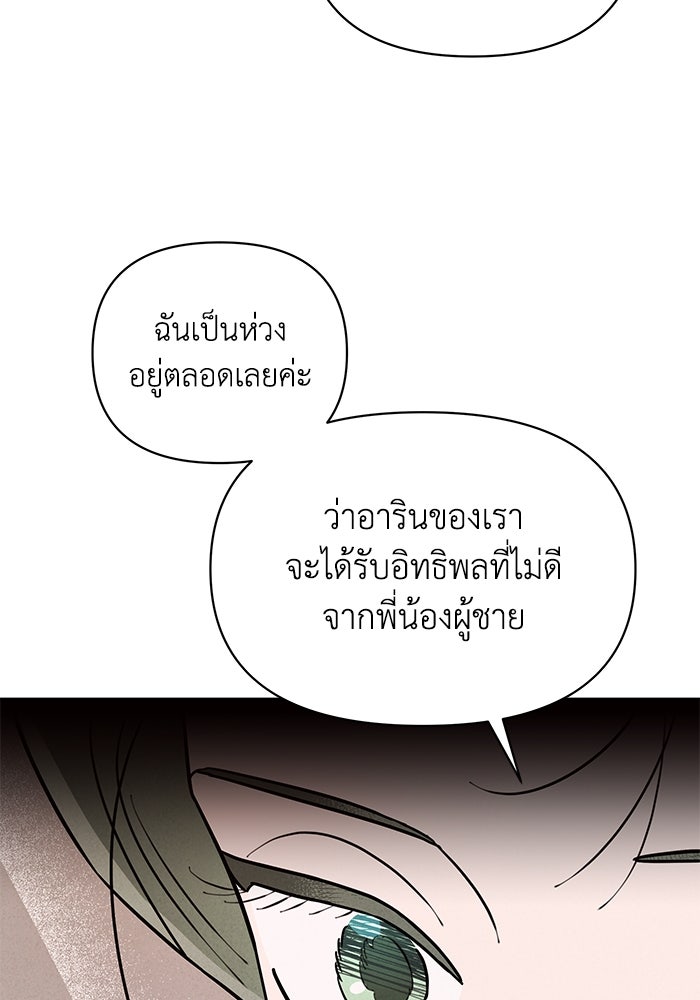 บาปรักใต้ชายคา - หน้า 48