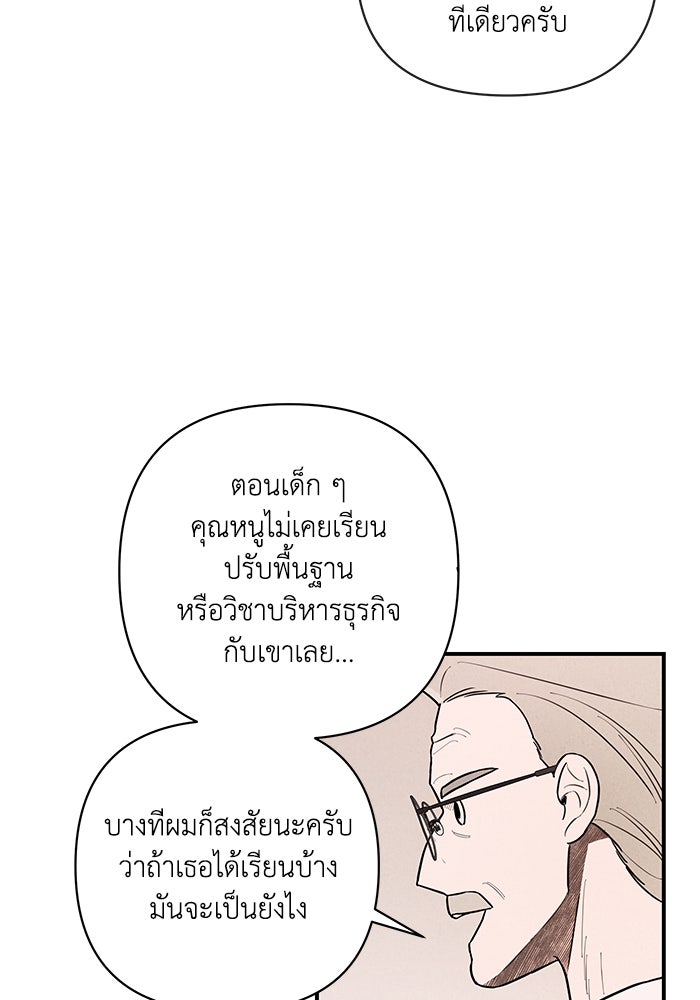 บาปรักใต้ชายคา - หน้า 51